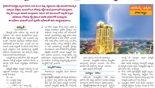 Education Paper 08-01-2026 | AP and Telangana | Download PDF