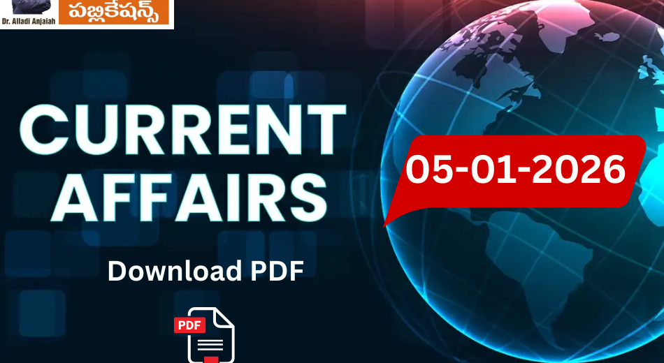 Daily Current Affairs in Telugu 05-01-2026 | MCQ's With Explanation