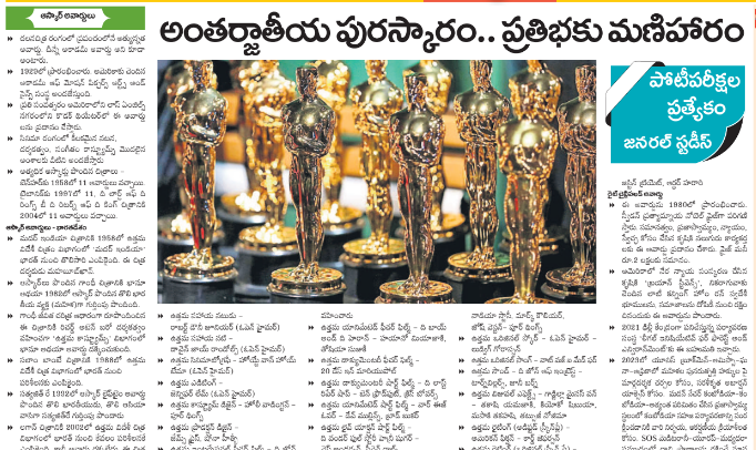 Education Paper 06-01-2026 | AP and Telangana | Download PDF